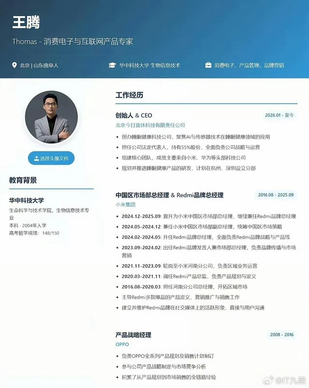 王腾的简历太顺了，颇有大帝之姿从OPPO产品战略经理，到小米河南分公司总经理，R