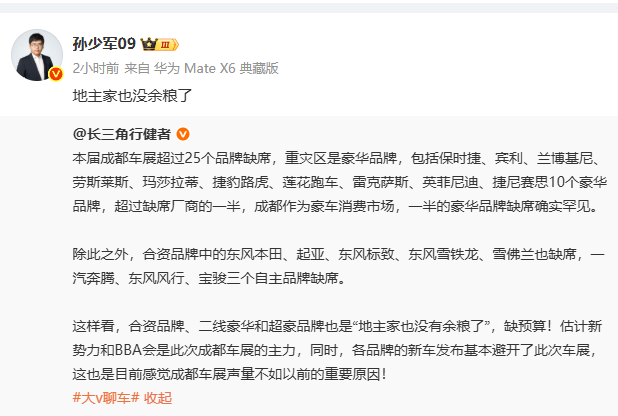 孙少军: 接下来成都车展，25个品牌缺席，10个豪车超过缺席厂家的一半[捂脸哭]