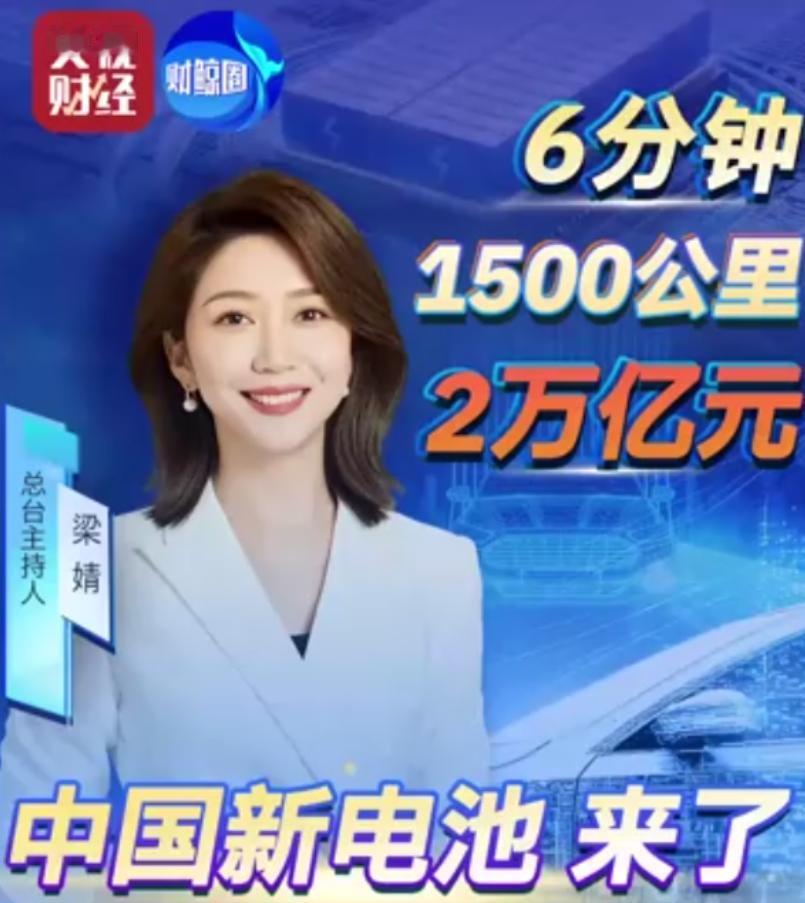 国运来了挡都挡不住，中国电池迎来新突破！4月23日央视传出大新闻，中国超充