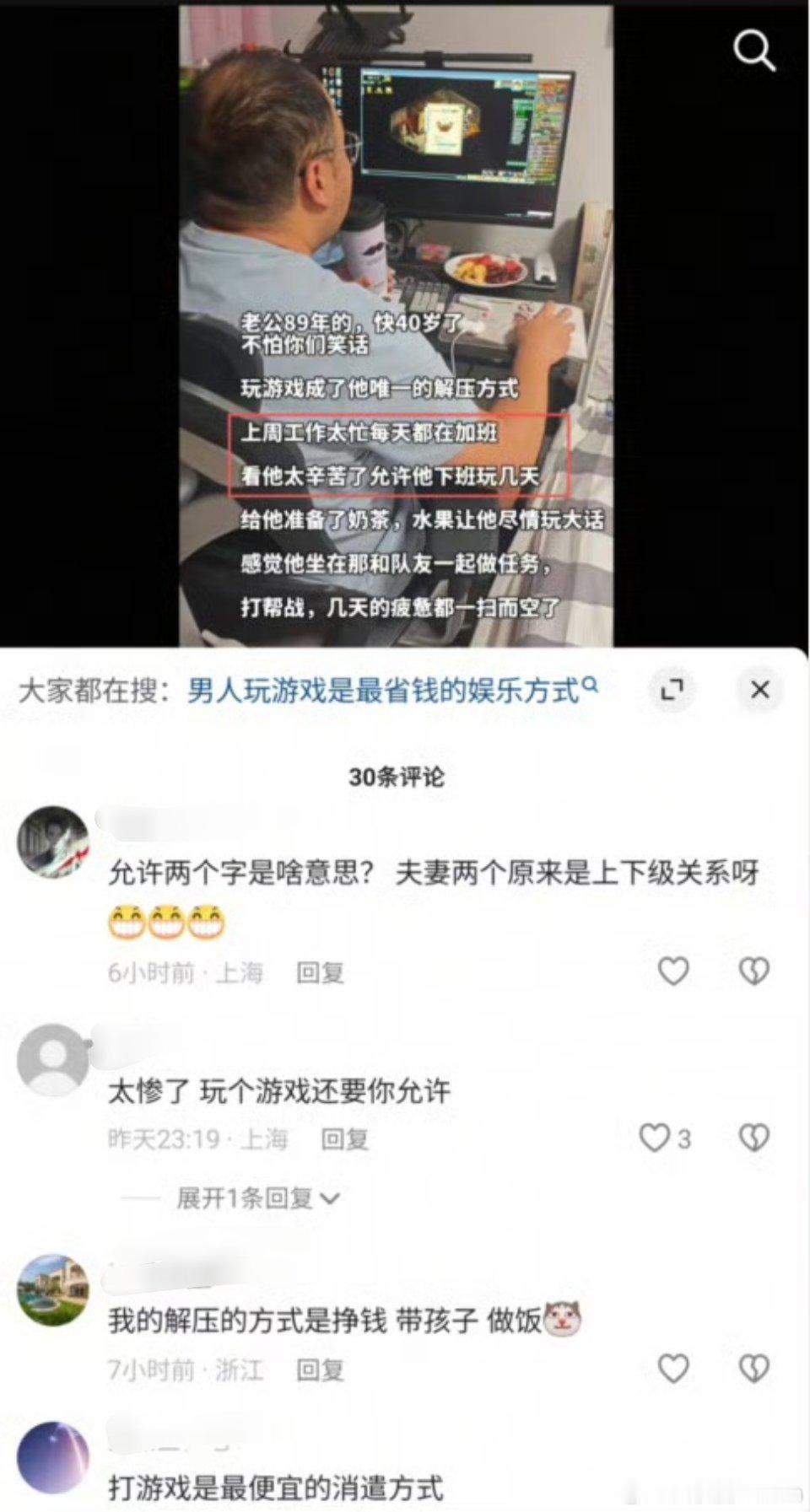 大家都在搜：男人玩游戏是最省钱的娱乐方式