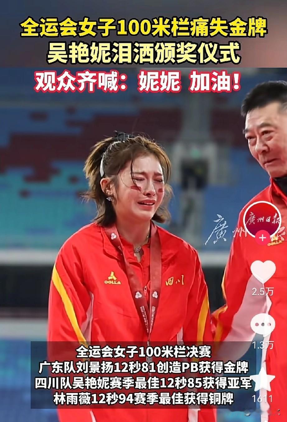 吴艳妮沉默了！最担心的事终究还是来了。全运会女子100米栏颁奖现场，她盯着手