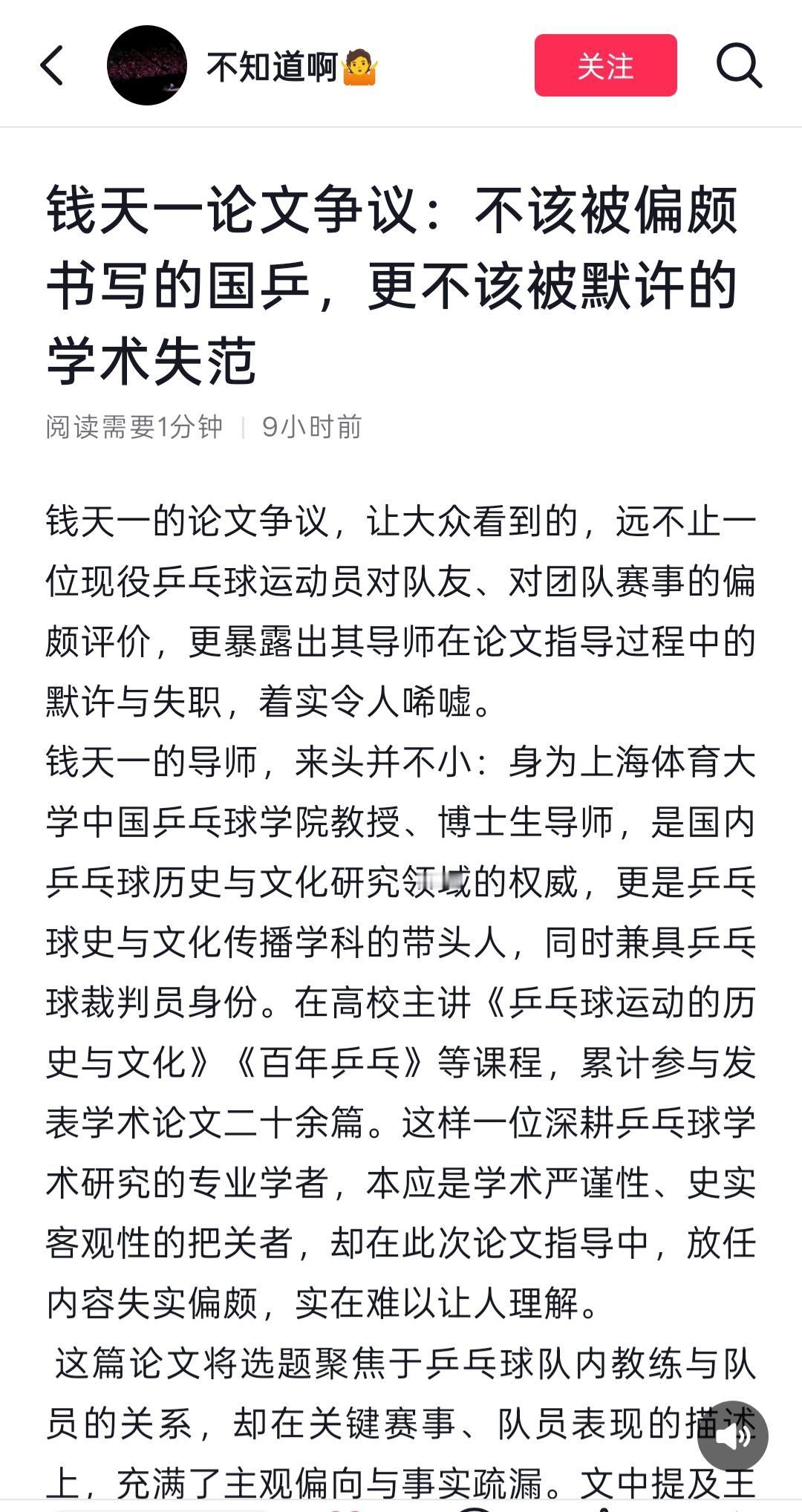 真不敢相信，钱天一在自己的毕业论文这么去描述自己的队友！亚锦赛失利，奥运男单32