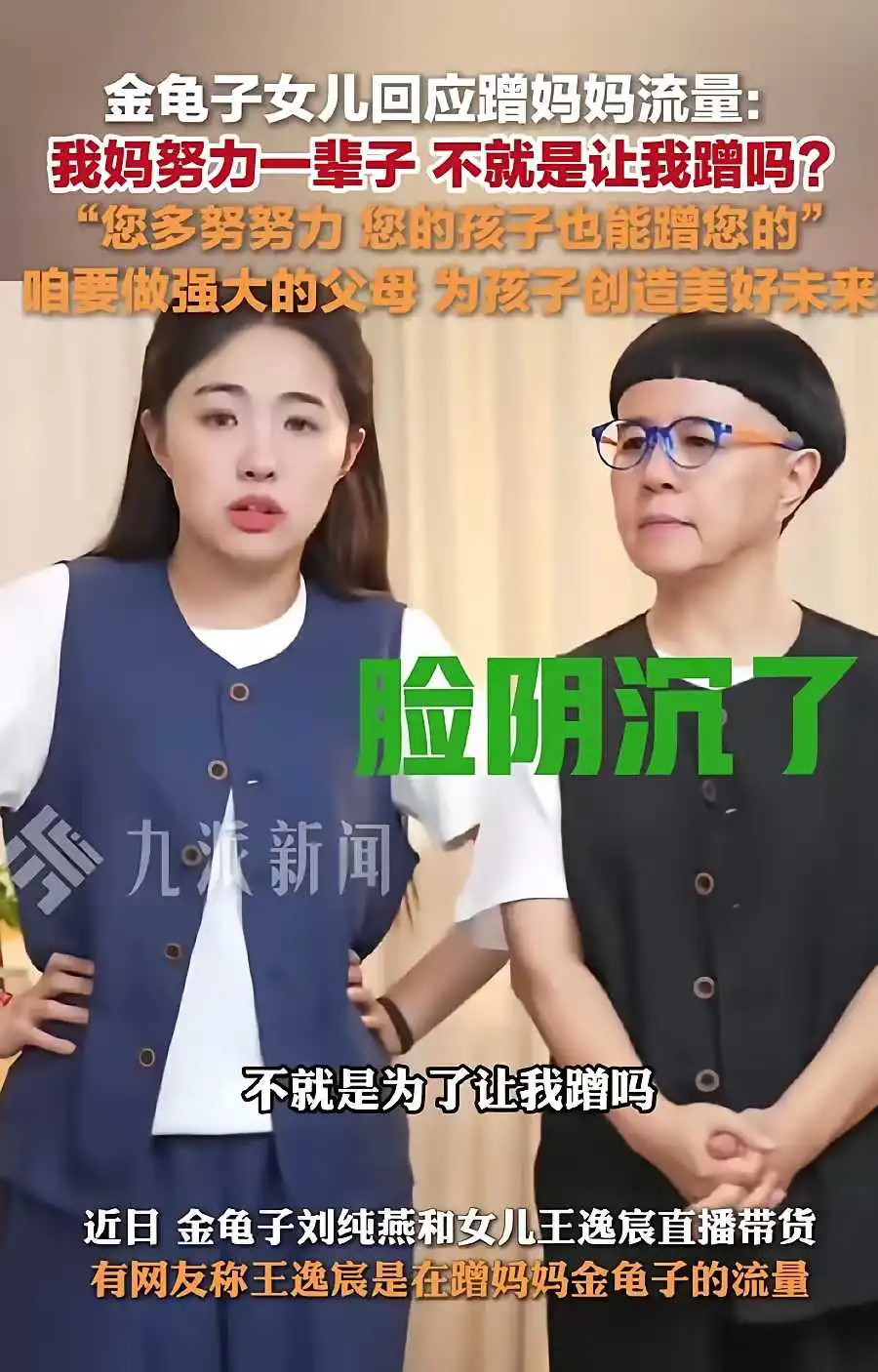 你们发现了吗？当王逸宸的那句“我妈妈努力一辈子，不就是让我蹭吗？”的话一说出口，