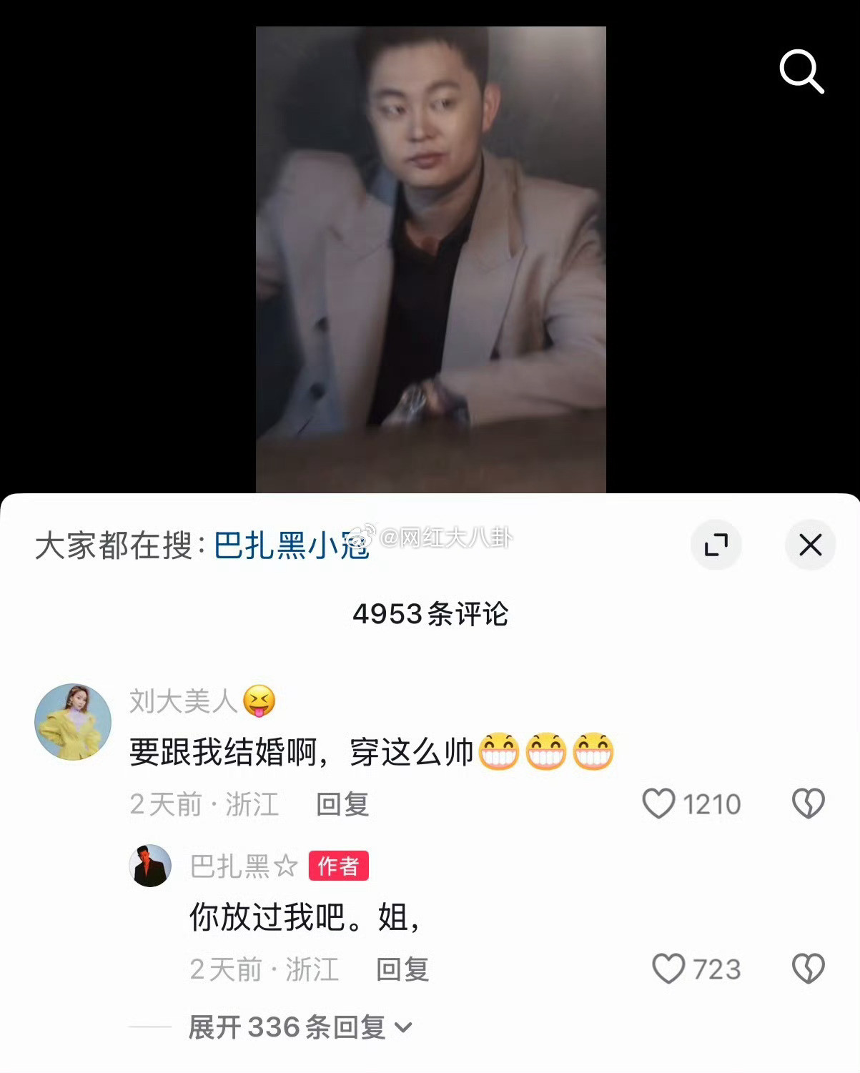 刘大美:要跟我结婚啊，穿这么帅！巴扎黑：你放过我吧，姐！