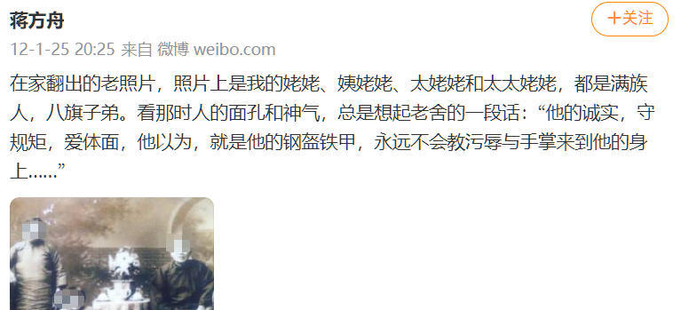 蒋方舟自述：姥姥、姨姥姥、太姥姥和太太姥姥，都是满族人，八旗子弟。自豪之情，大家
