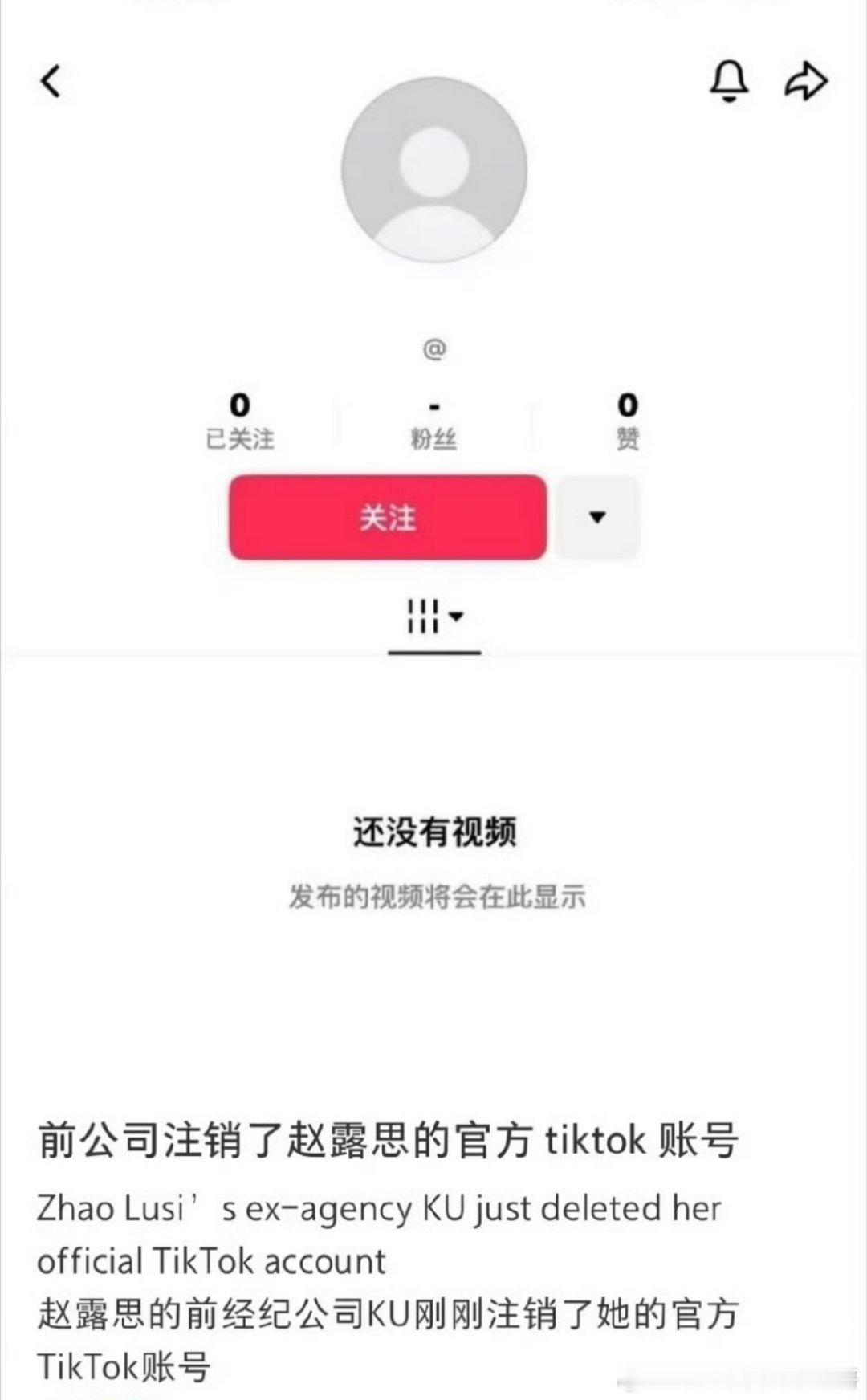 赵露思的洋抖被前公司注销了