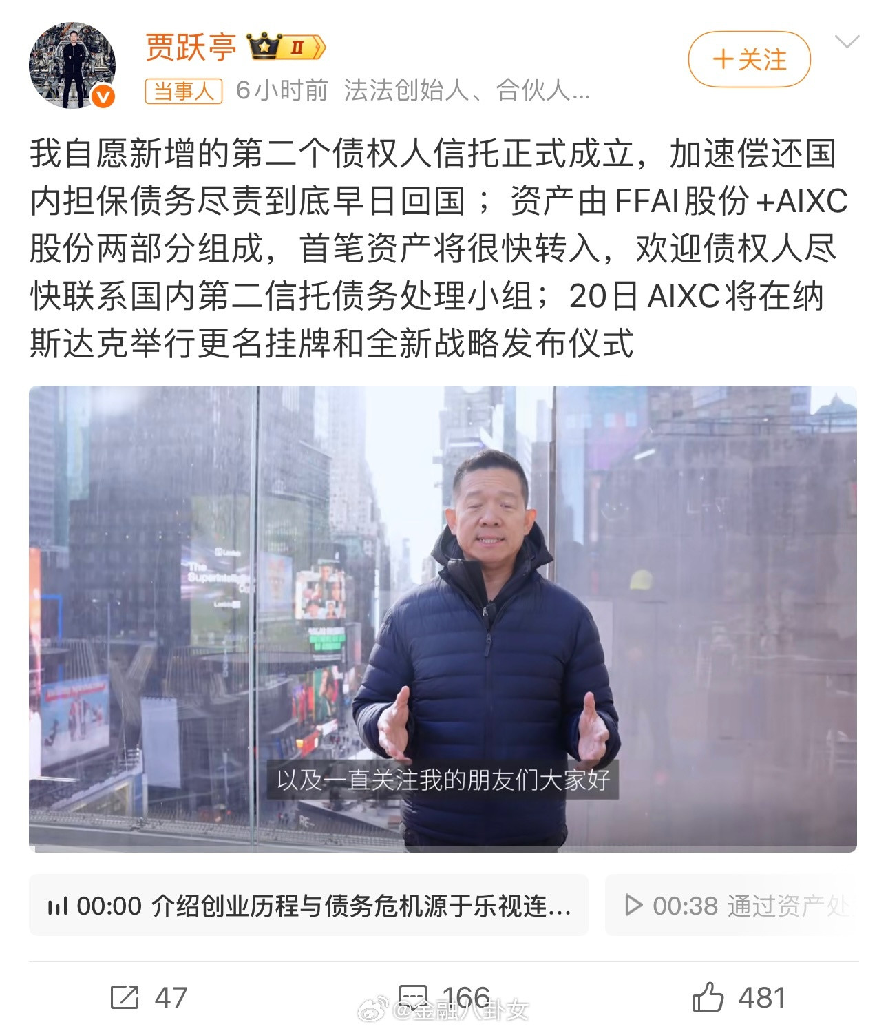 贾跃亭：无时无刻不在想着如何尽快还债回国