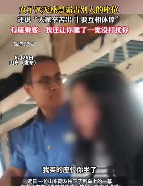 “太离谱了！”山东一女子买的坐票，上车后发现座位被人占了，于是就站在旁边等着。对