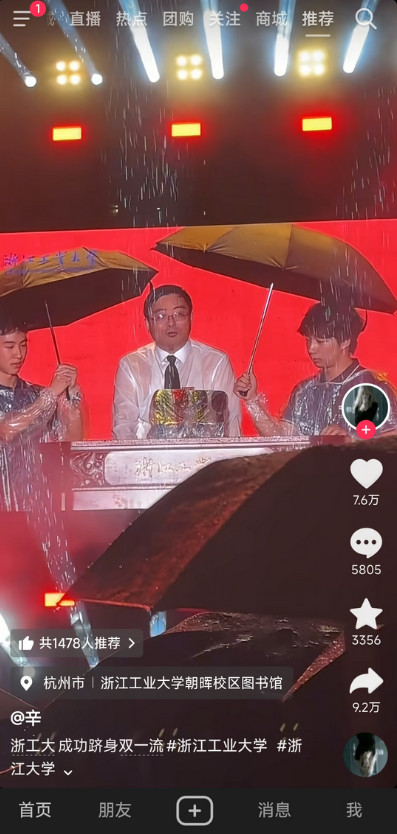 浙江工业大学最近火了！起因是校长在下雨天演讲时，有两位同学上前帮忙打伞，但两人各