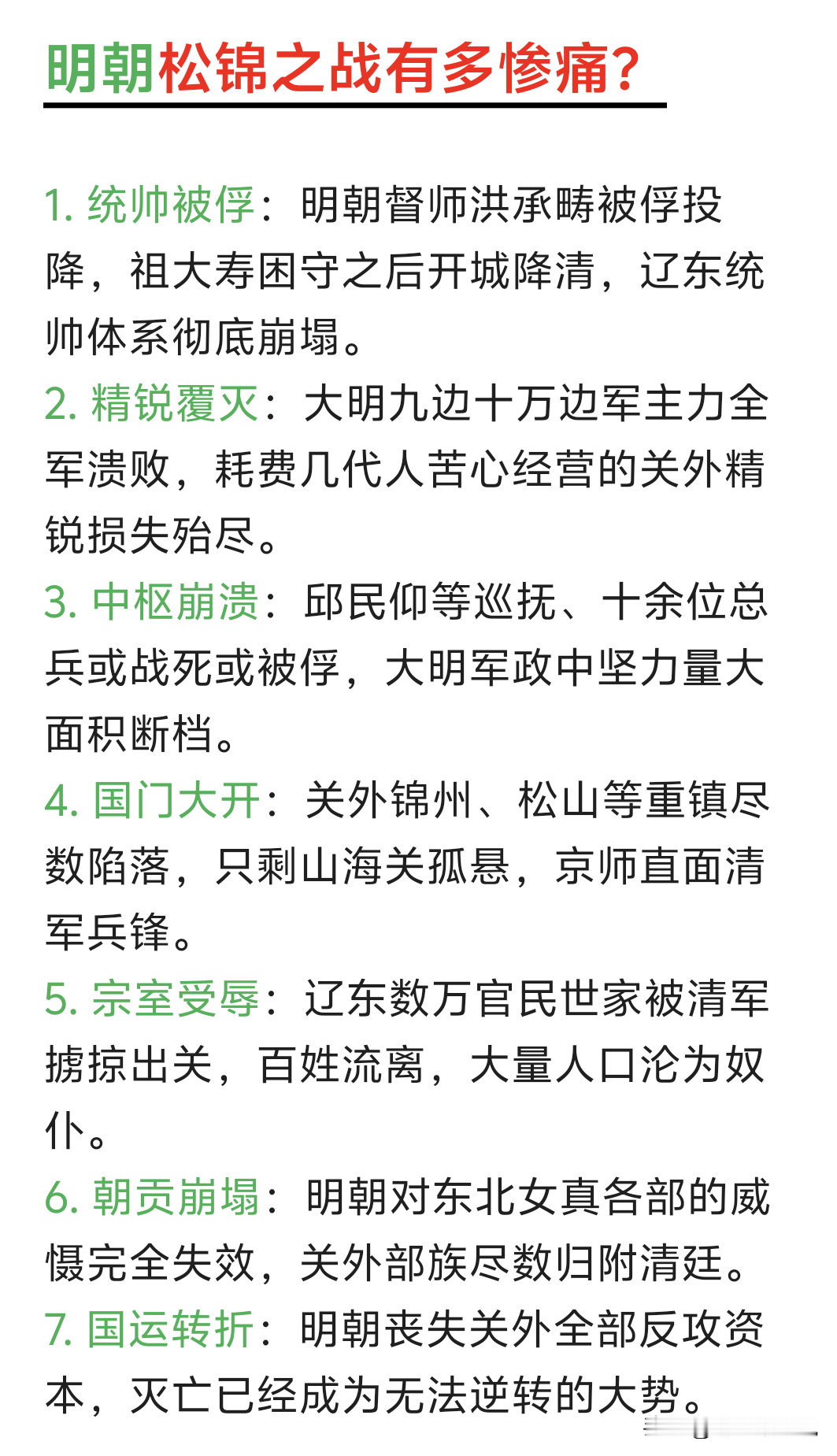 明朝松锦之战有多惨痛？说实话，崇祯帝真不如宋高宗呢，最起码人家是不懂就不瞎指挥，看似崇祯天天起早贪黑