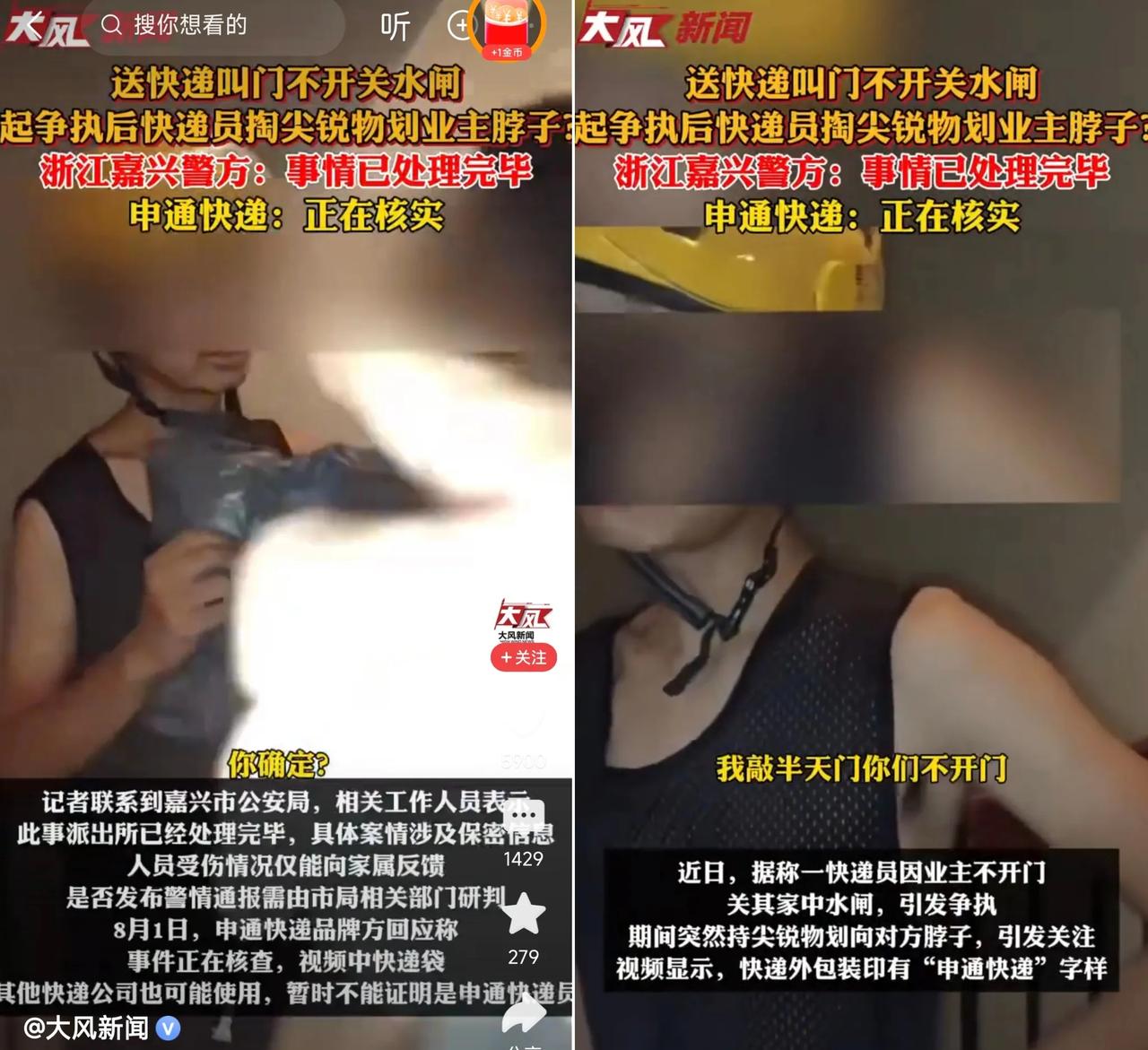 令人后怕！7月26日，嘉兴一小区快递员把业主脖子“抹”了！原因是业主网购狸猫换太