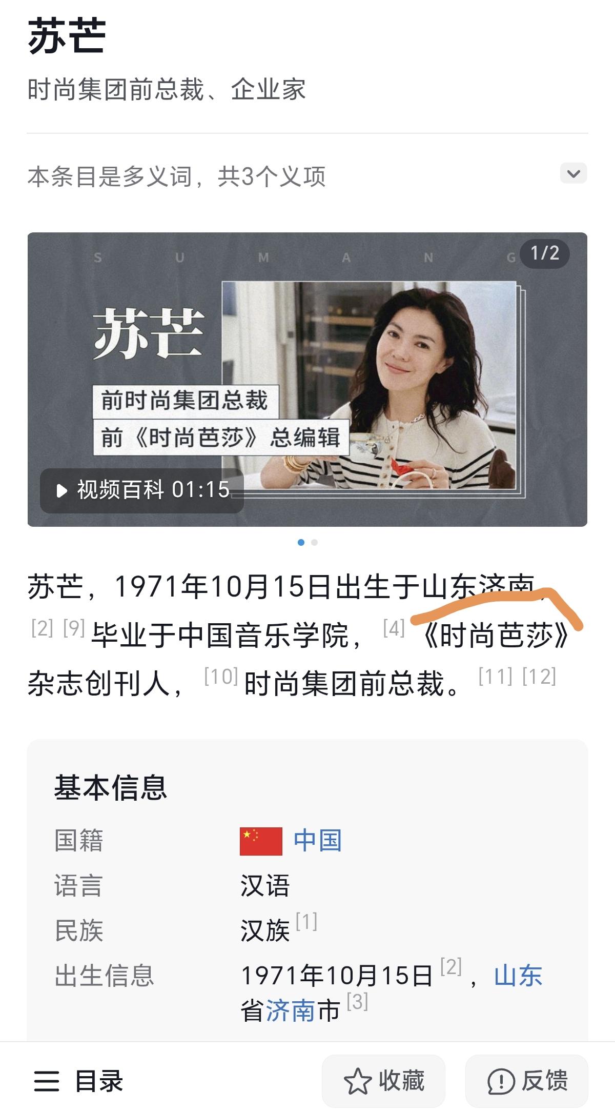 苏芒居然是出生于山东济南的，我就是山东人，我认识的山东人基本上都会穿秋裤，就算穿