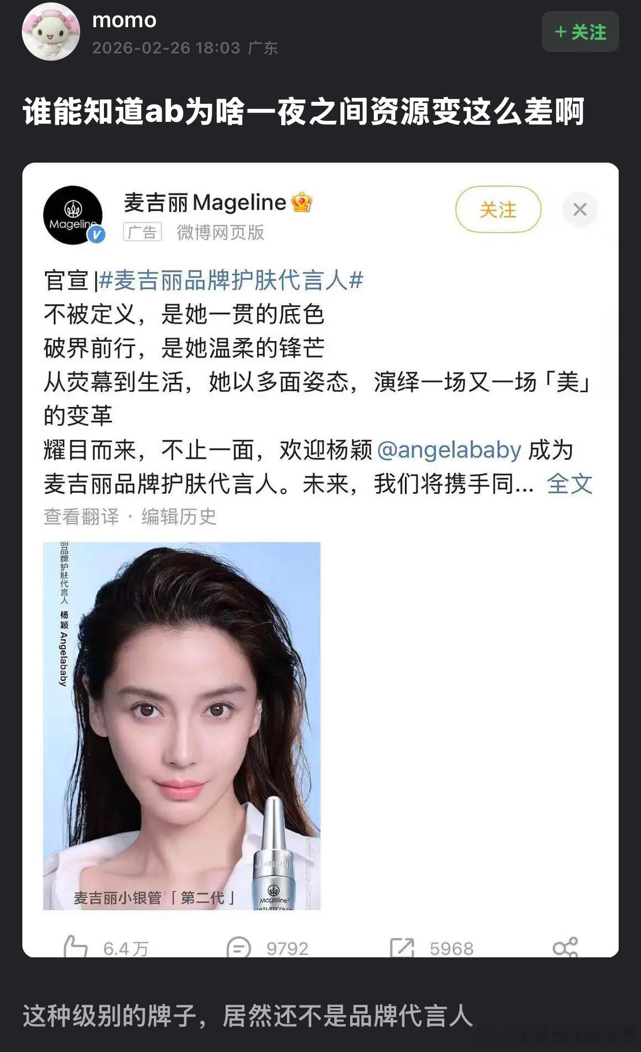 2026年2月26日，我愿意称之为85花巅峰之夜Angelababy官宣杂牌支线