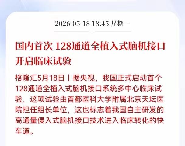 脑机接口技术又迎来了重大利好消息，脑机接口这个技术可以说是未来科技创新主要发展重