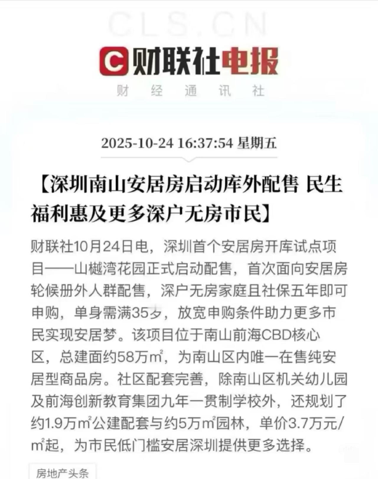 深圳安居房都卖不掉了。价格没太大优势，位置又偏，旁边挨着加油站，港口的大车也