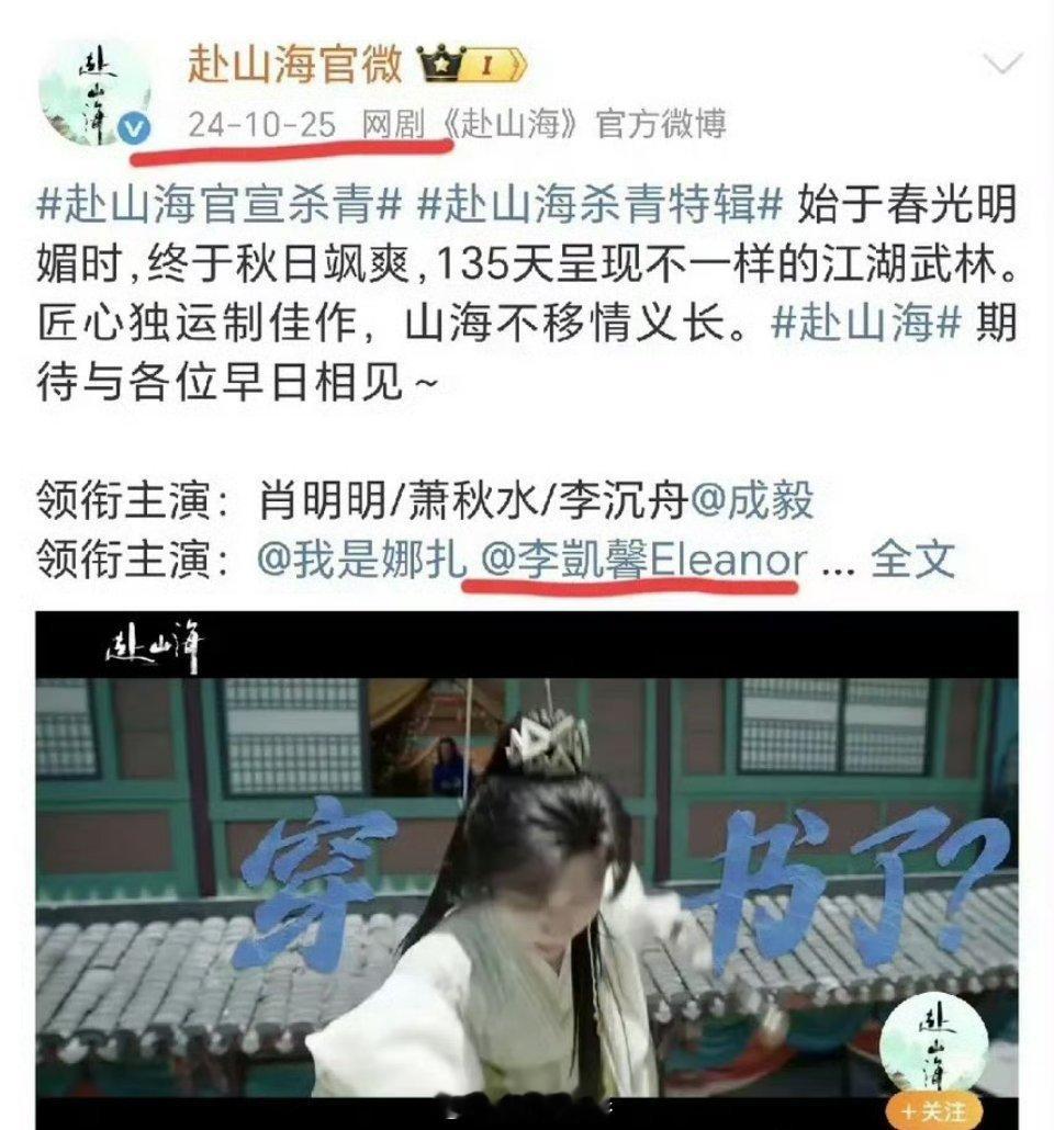 其实赴山海官博4月就静悄悄把李凯馨在演员表里删了但内娱无人在意，是前阵子成毅粉丝