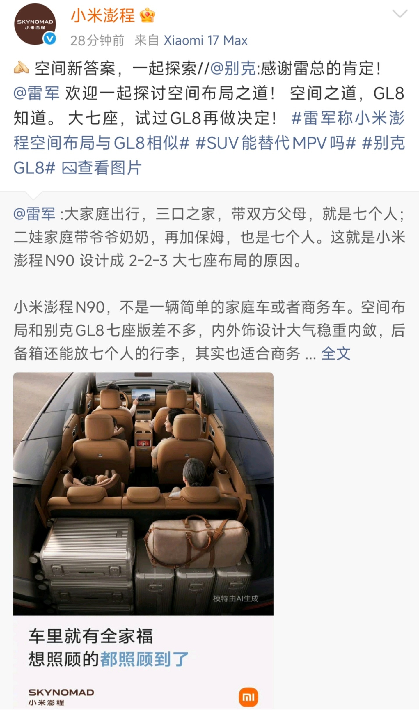 即便作为「搅局者」进入新的领域，小米依然能频频和各个友商友好互动尊重是相互的，对