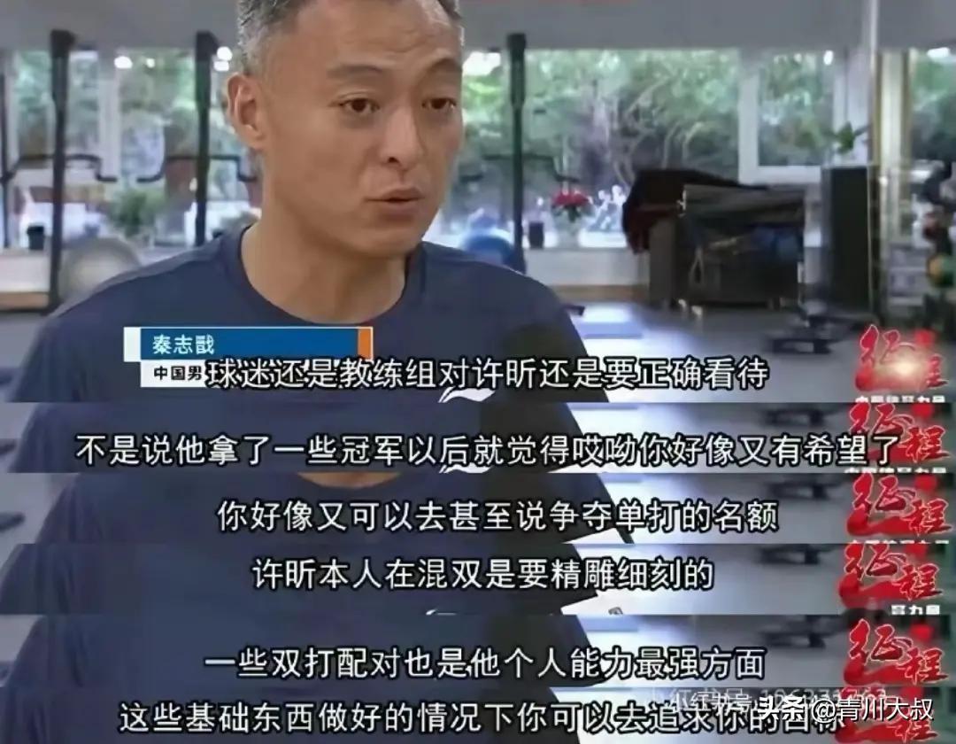 为何王楚钦25岁再兼三？你看看秦志戬说的话，大头太不容易了！秦志戬早就说