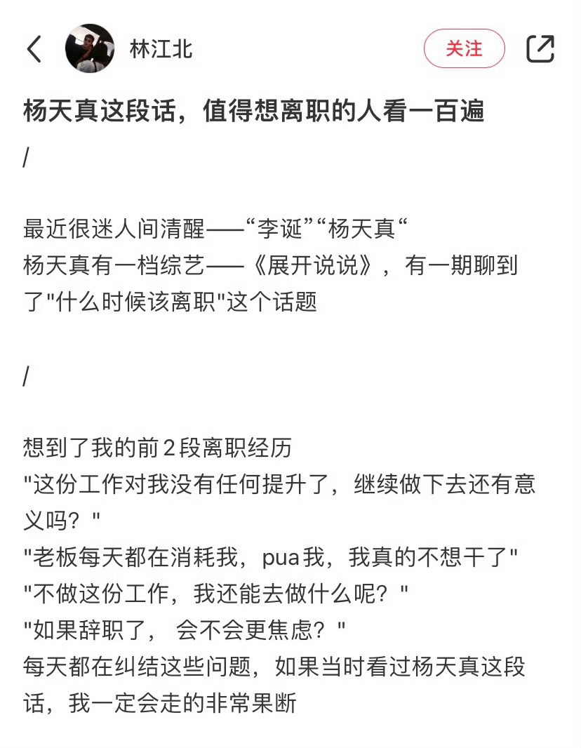 杨天真这段话，值得想离职的人看一百遍