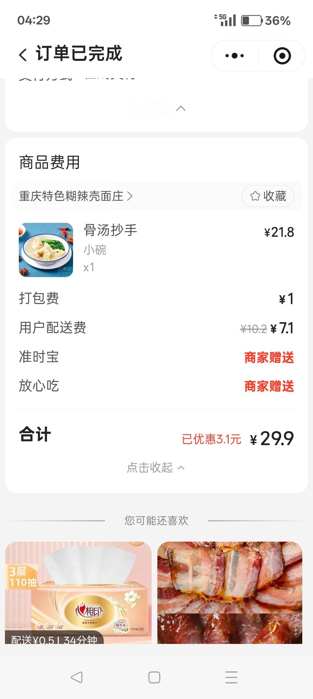 美团宰客、宰商家，不该没人管！1月28日凌晨2：23，通过美团买了小碗抄手，