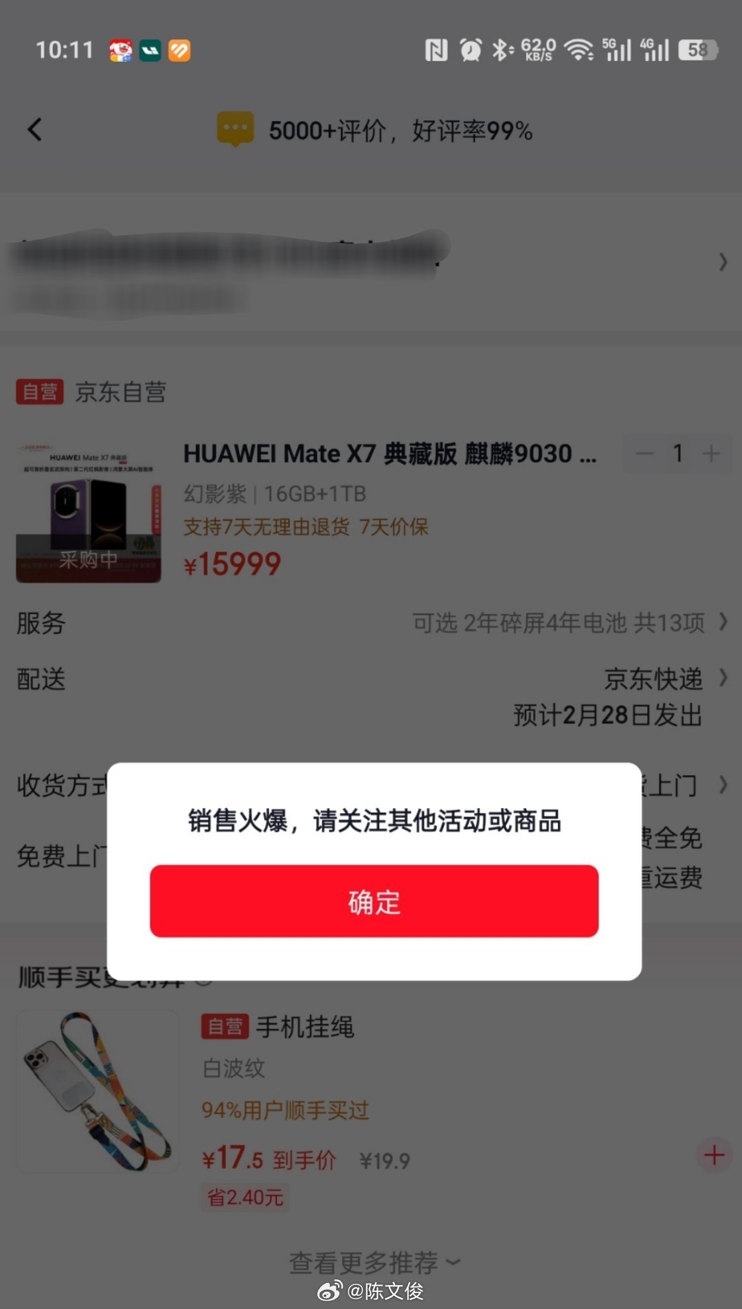 依旧难买，继续睡觉