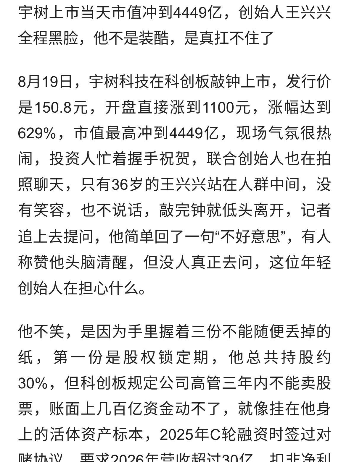 敲钟现场全程黑脸，36岁千亿首富王兴兴，或许成为第二个许家印？