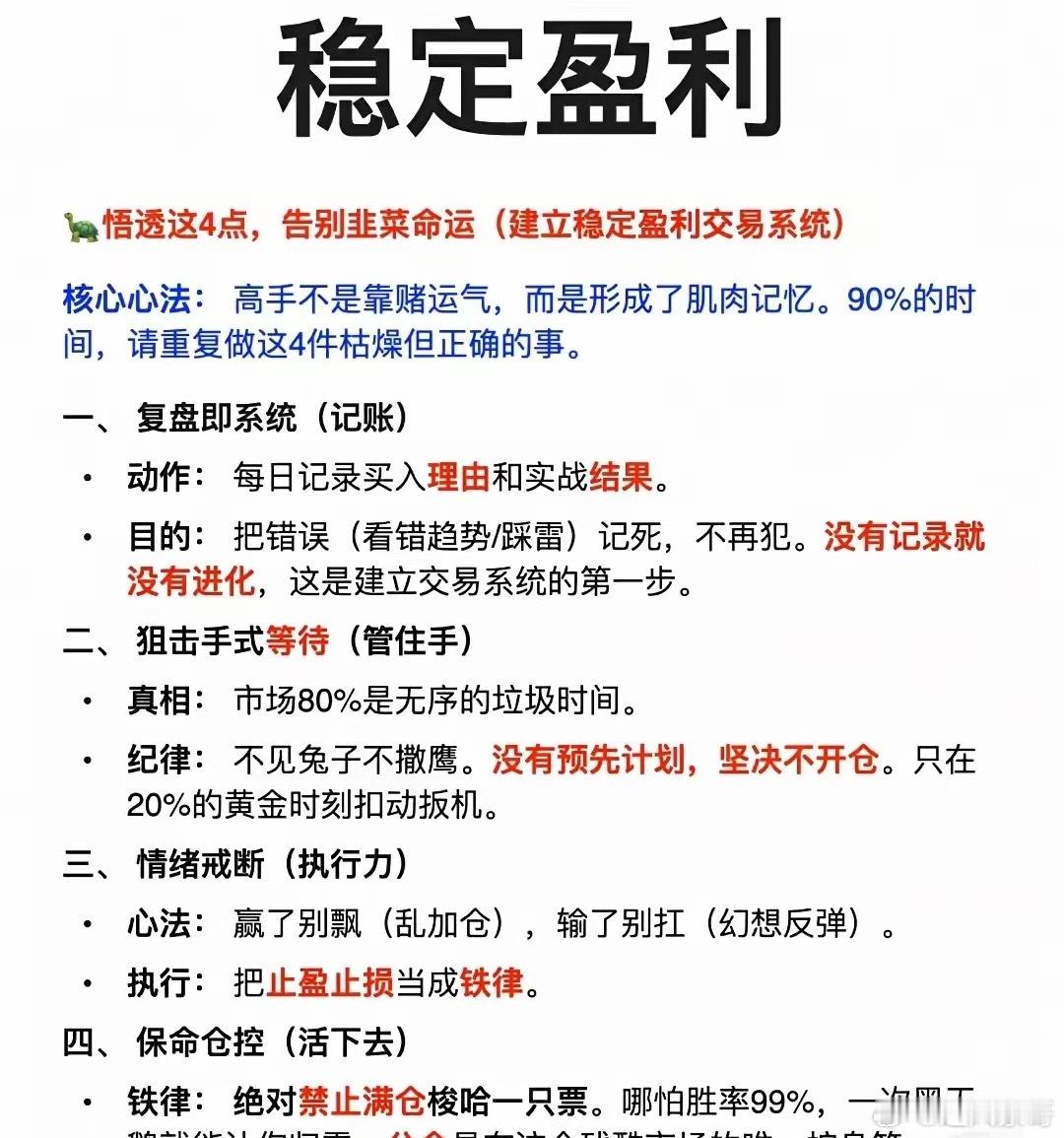 建立稳定盈利交易系统的4个要点：1.复盘即系统：每日记录买卖理由和结果，避免重