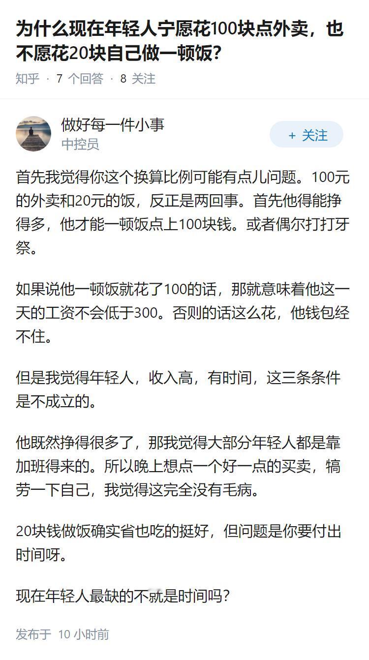 为什么现在年轻人宁愿花100块点外卖，也不愿花20块自己做一顿饭？
