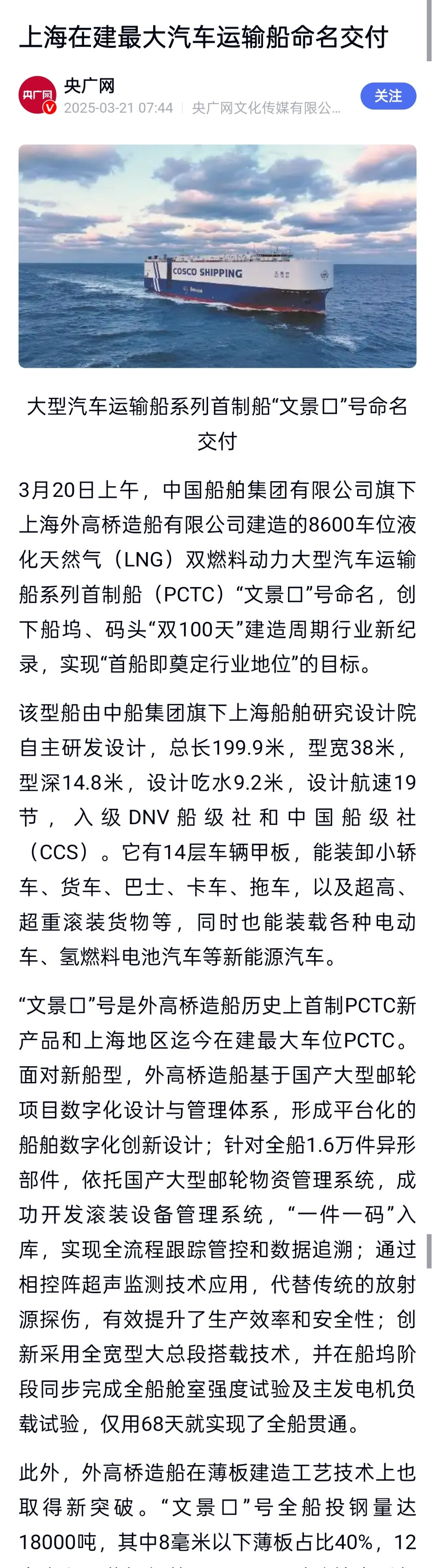 上海外高桥造船厂制造的8600车汽车运输船的船坞周期仅需100天，码头舾装周期也