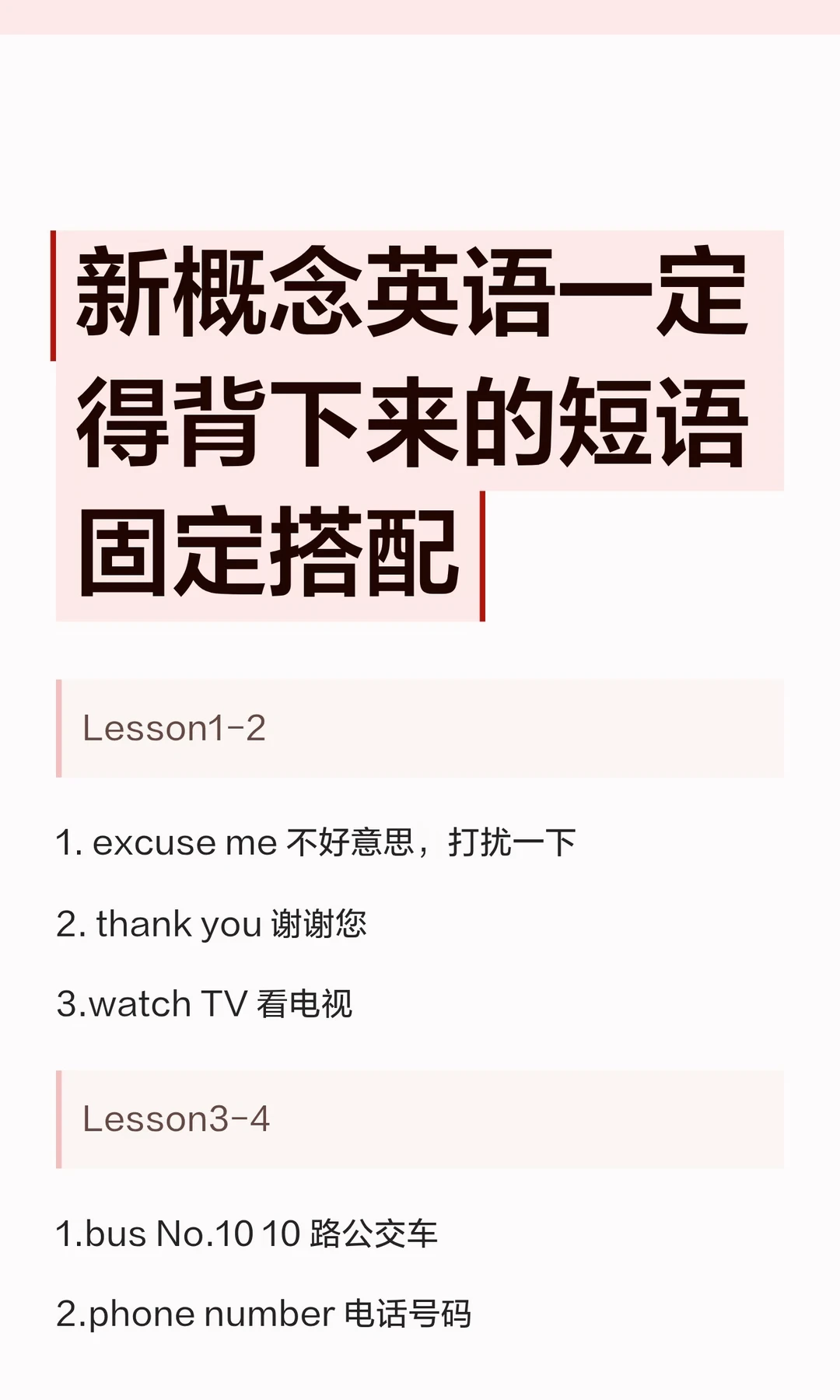 学新概念一定得背下来这些短语固定搭配
