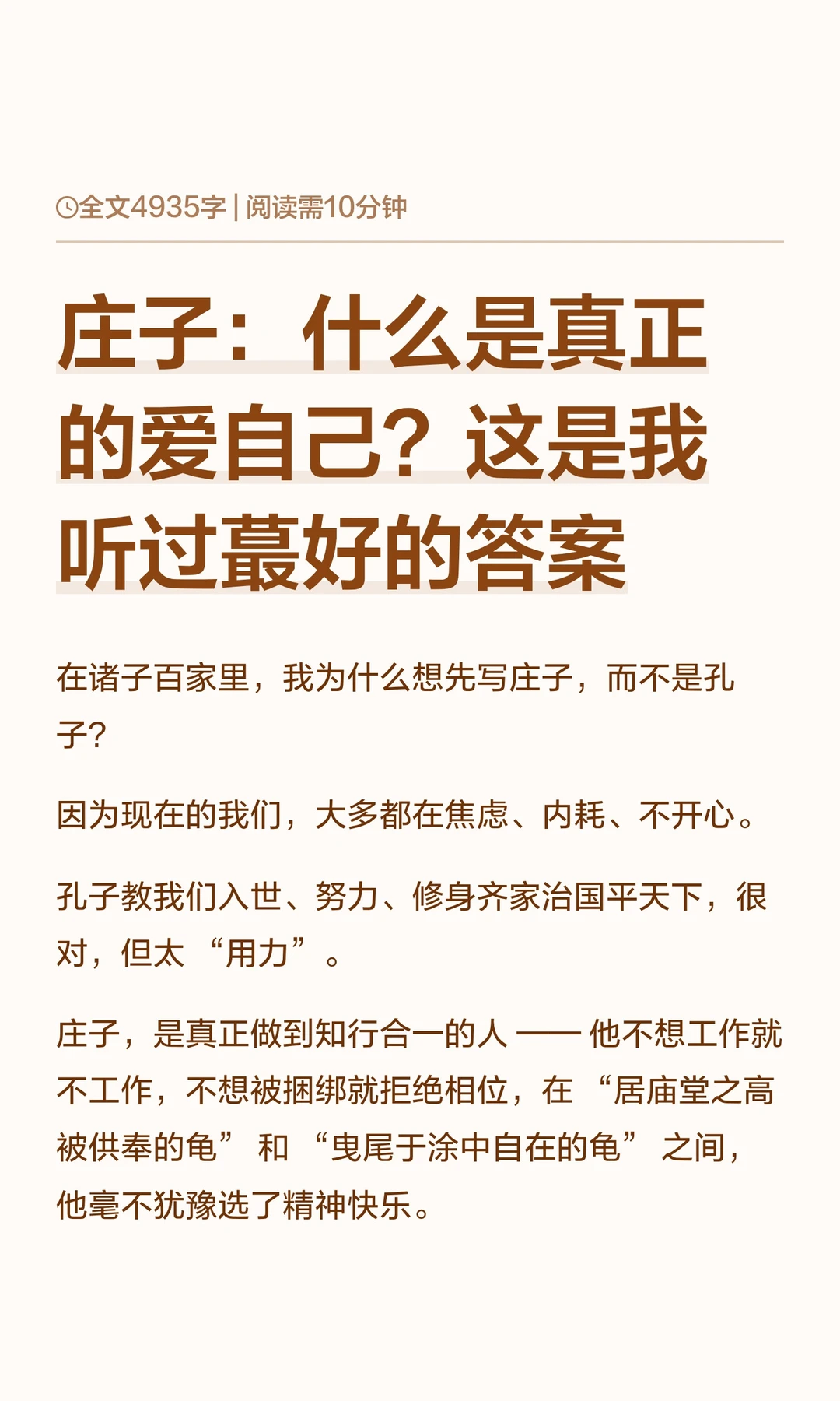 庄子：什么是真正的爱自己？