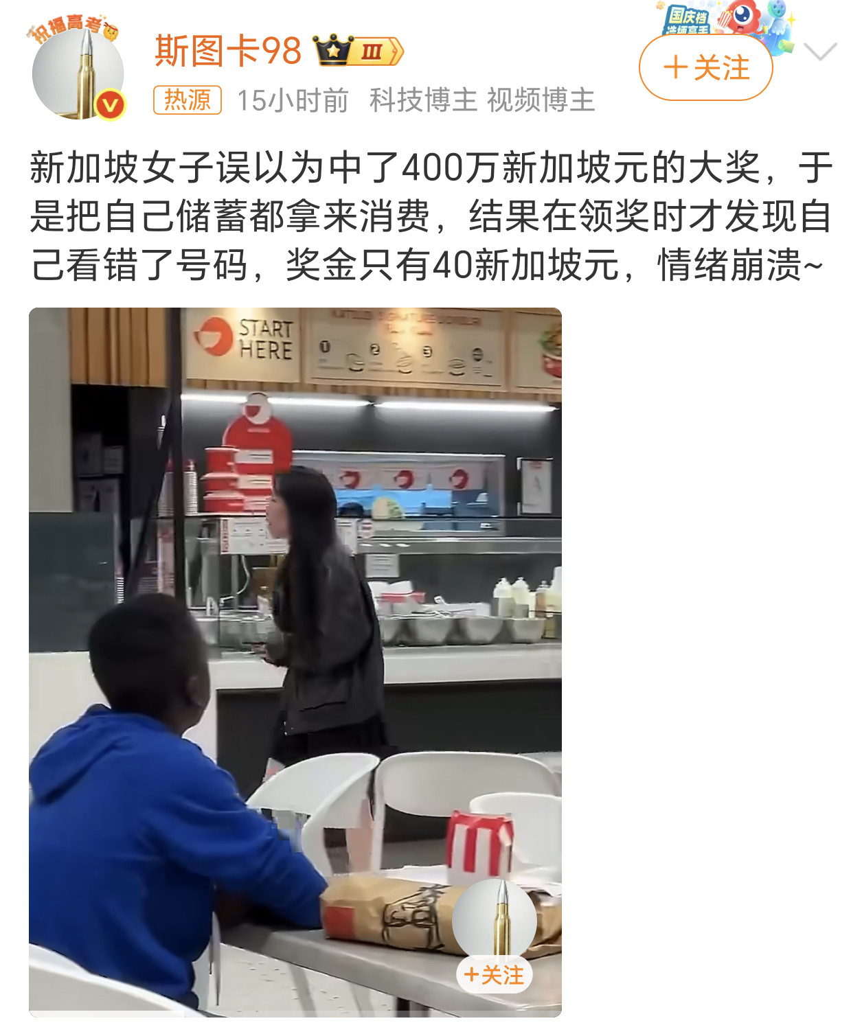 新加坡女子误以为中大奖马上过年了，最近又全是各种彩票中奖的新闻了。小姐姐这纯属是