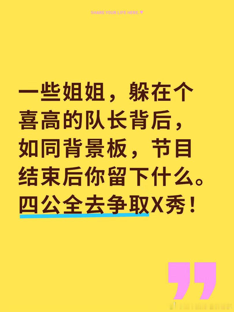 反正票数懂的都懂，尽力展示，淘汰就淘汰呗孟佳在第一季，个喜也不高很早就被淘汰但展