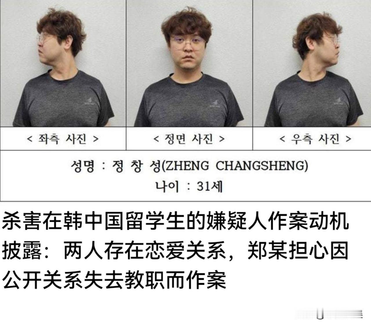 韩国警方透露在韩被杀害的女留生和凶手确实存在恋爱关系，因为文文要求郑昌圣公开他们