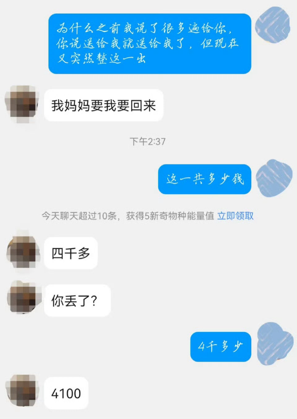 大一时期的男朋友突然找我要回送我的礼物