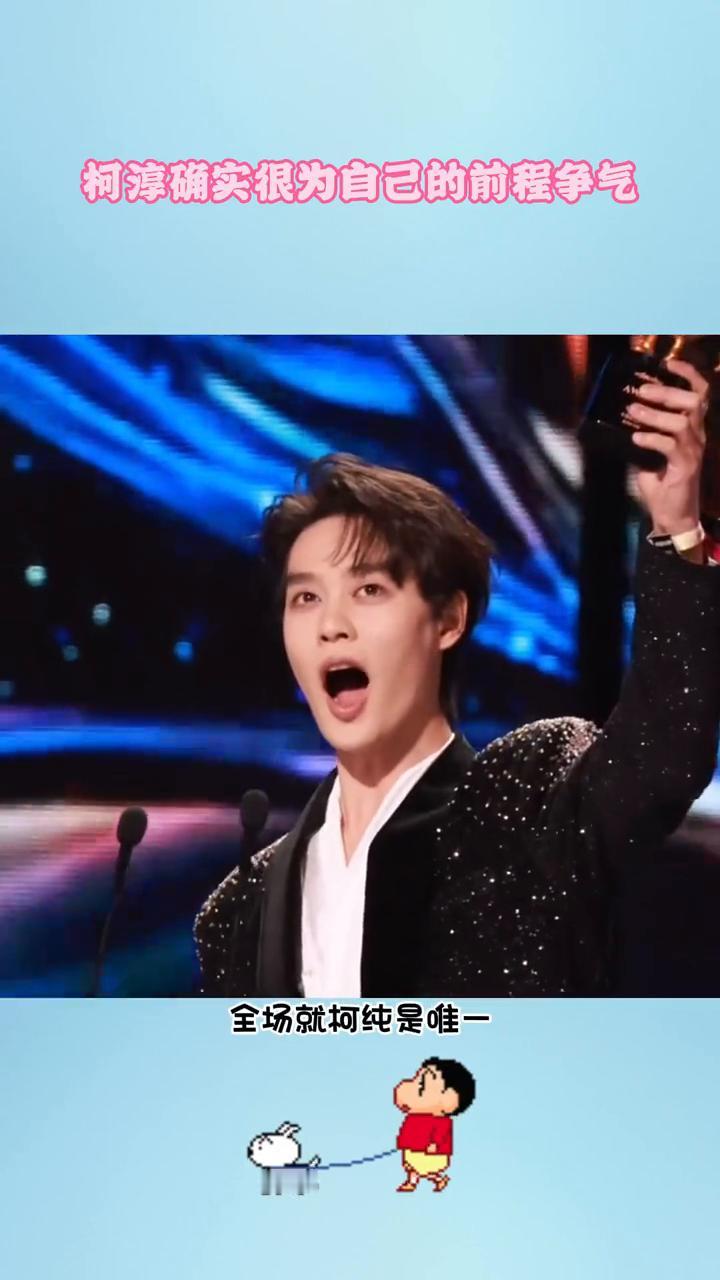 柯淳25岁。没想到尖叫夜这次柯纯也有参加，全场就柯纯是唯一一个短剧出身的演员了