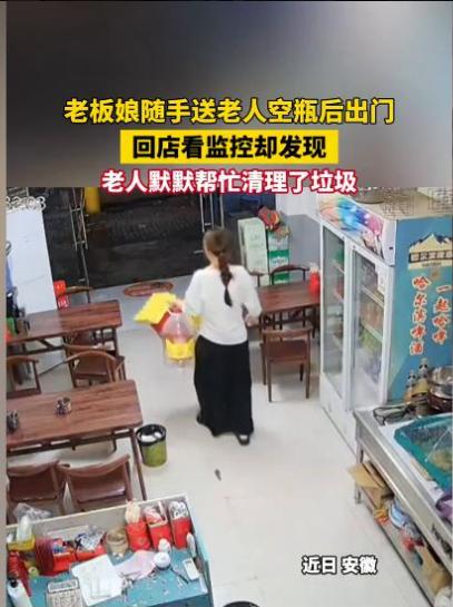 CCTV转发，很感人！安徽开餐馆的老板娘，看拾荒老奶奶不容易，顺手把店里攒的空瓶