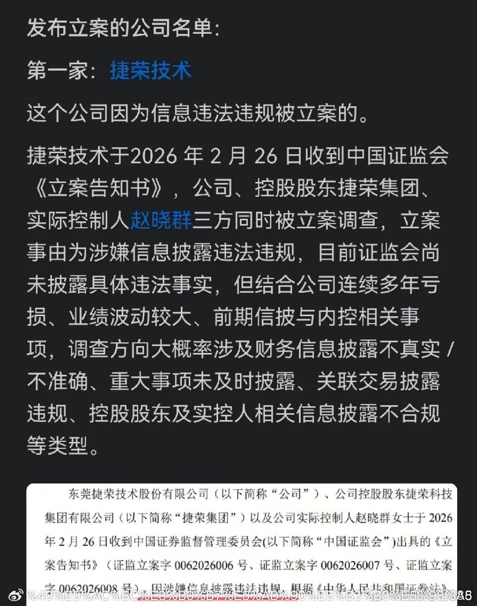 雷声轰鸣!2月27日、周末晚上已经成为坏消息的集中公布节点:立案调查、减持公布和