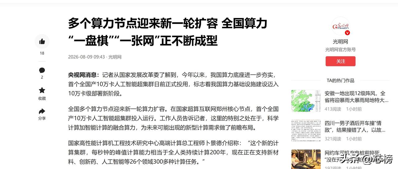央视报道叠加政策加码，曙光8000的产业价值更清楚了央视报道曙光8000，释放