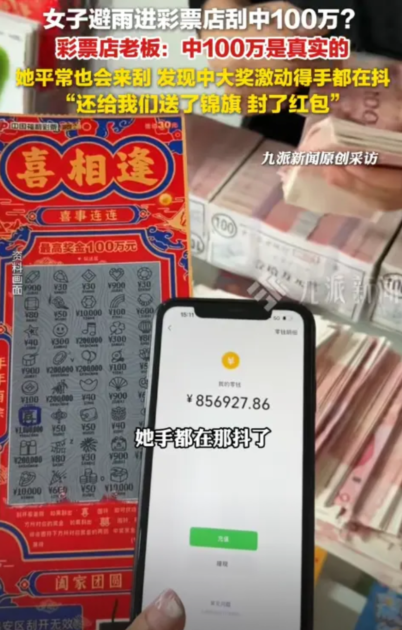 “太幸运了！”云南，由于突降大雨，女子到彩票店躲雨，顺便买了一整本的“喜相逢”，