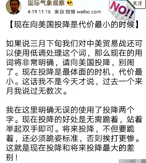现在向美国投降是代价最小的时候！网络记住了这一刻：2018年4月19号11时1