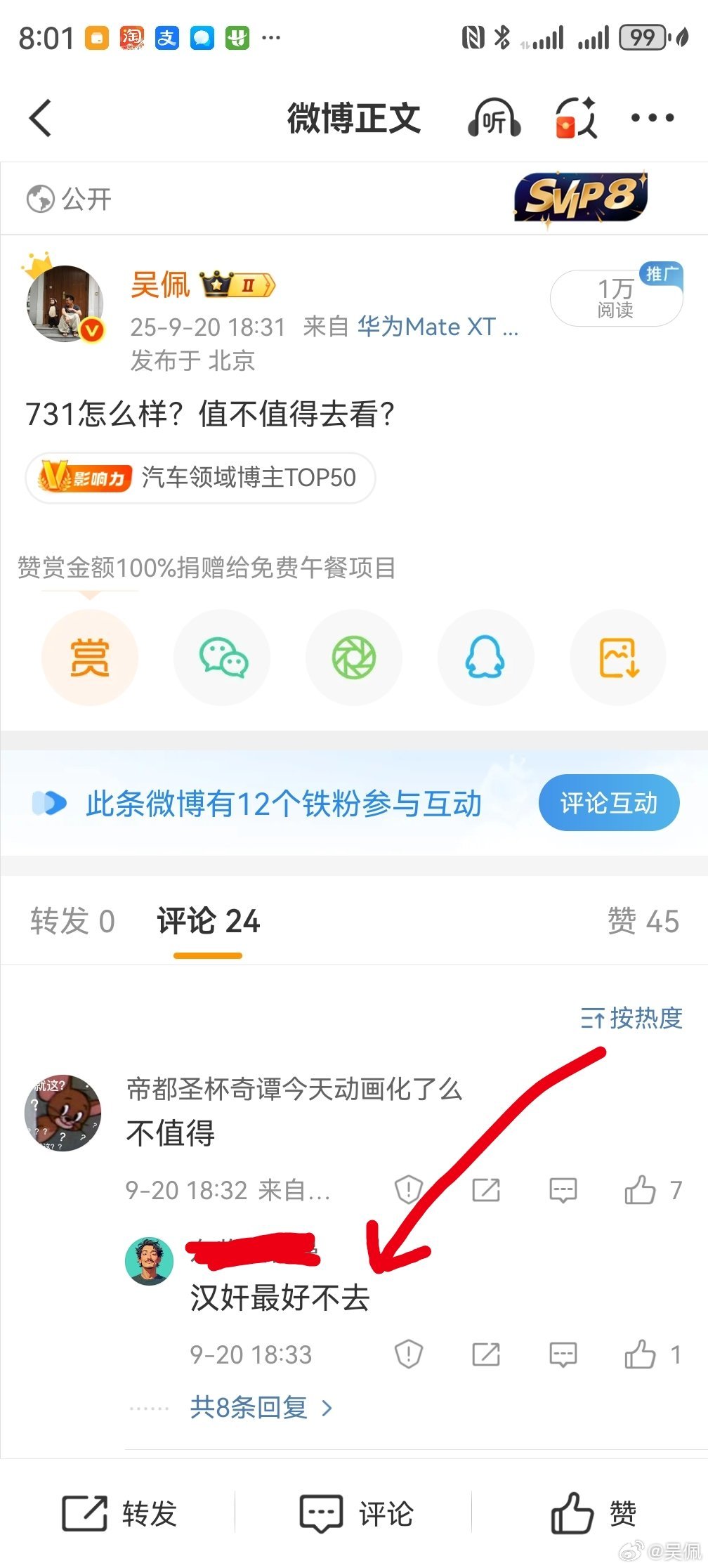 我挺不喜欢这种行为的，动不动给人扣帽子，动不动就把人简单二元分类。还是打个码吧。