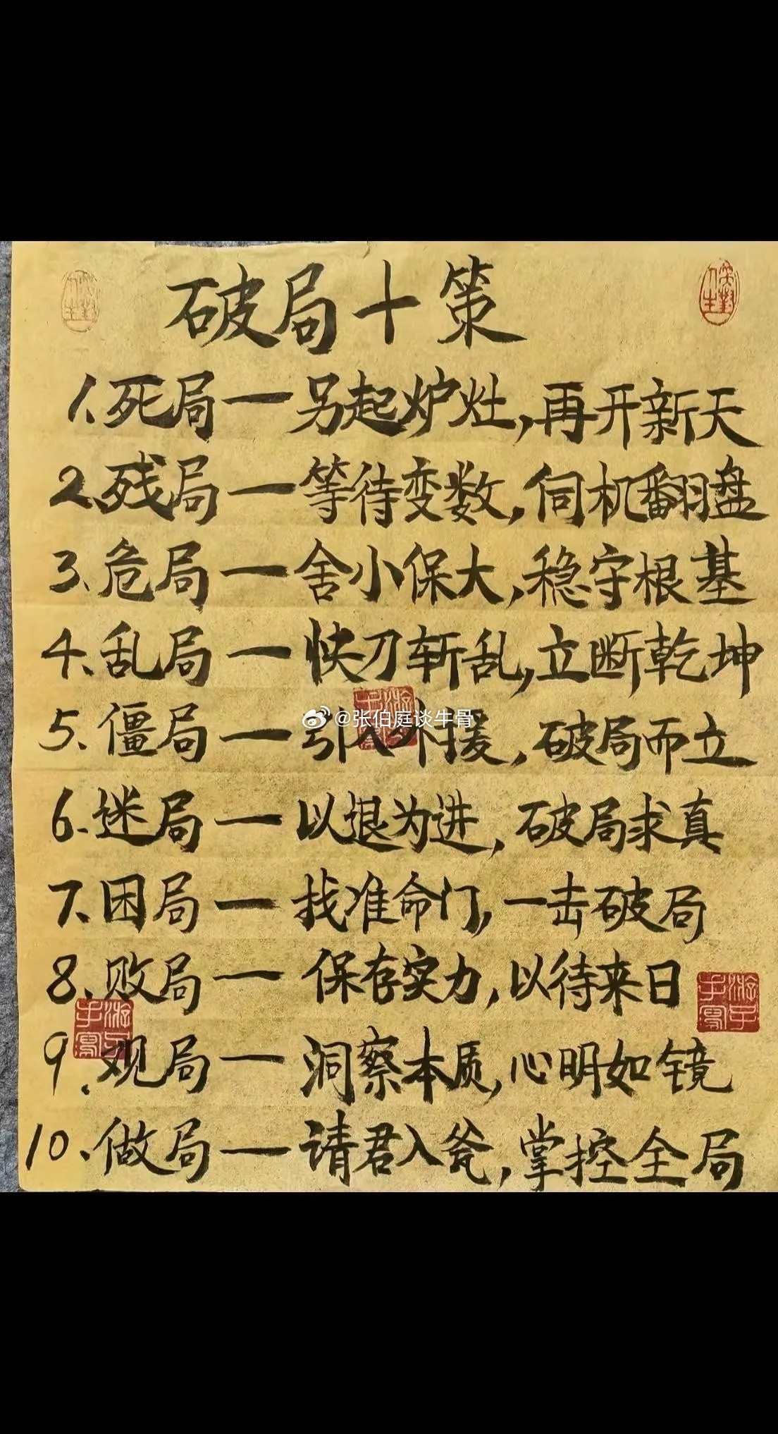 所有的男人们都好好看看，国学文化
