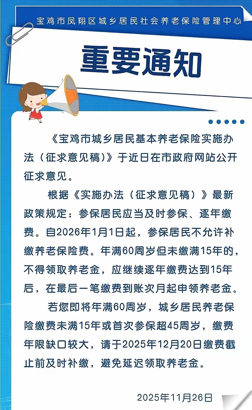 家人们注意啦！紧急通知有个事儿得跟60岁以上的老伙计们说：2026年起，咱们的养