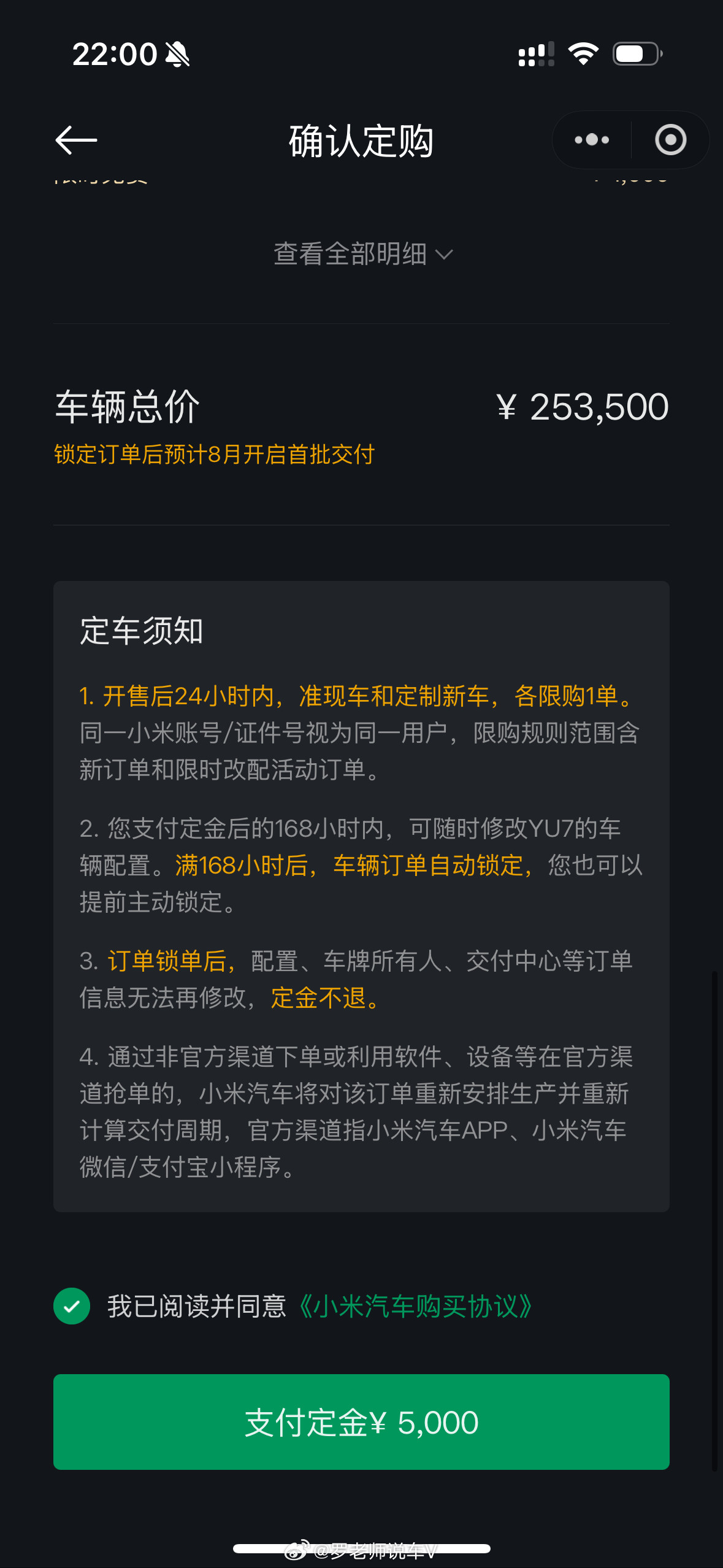 小米YU7订车界面，当看到是这个“定”字后，我犹豫了[捂脸哭]小米YU7​​​