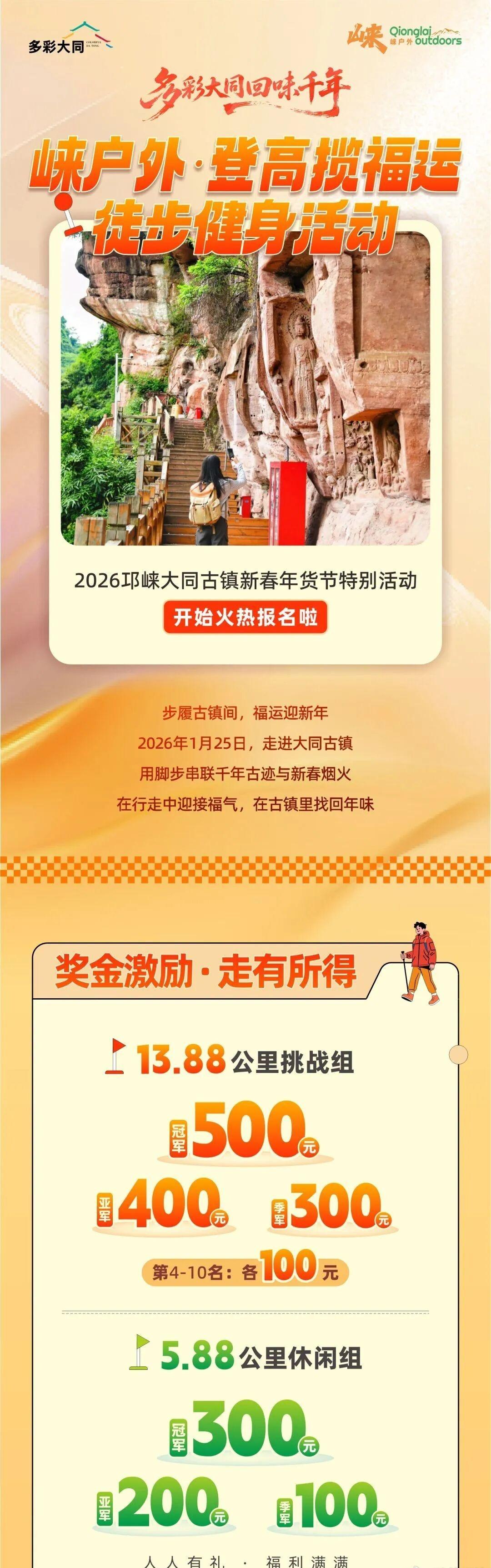 崃户外丨登高祈福正当时！1.25踏古径揽福运，用脚步解锁奖牌与美食​​​