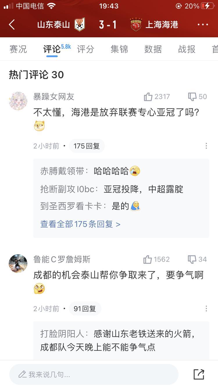 山东泰山3比1上海海港山东阻击海港，前三完全乱了，人人有机会[doge]​​​