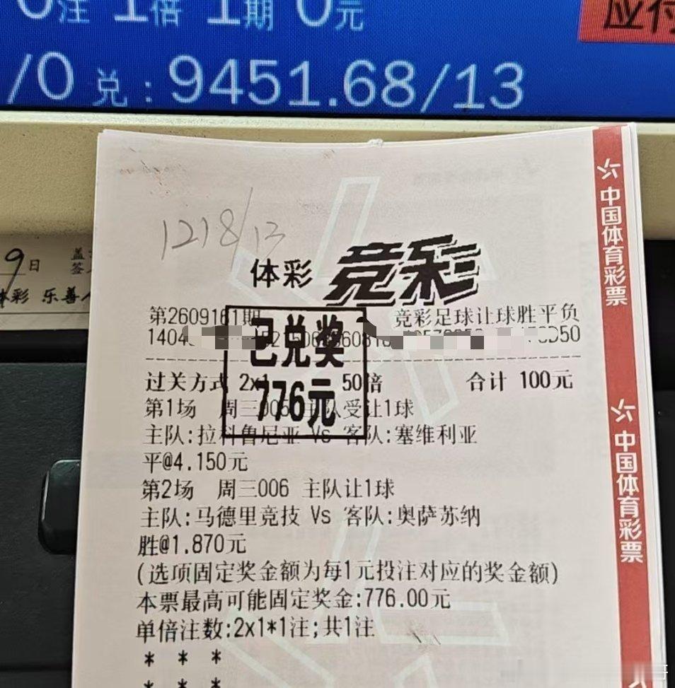 7.7斤大烤肉属实过瘾！马竞4球横扫奥萨苏纳！两场让球思路顺利打出，大哥1.2k