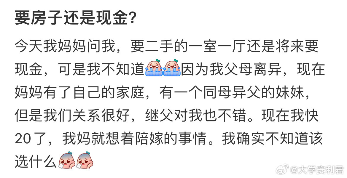 要房子还是现金？