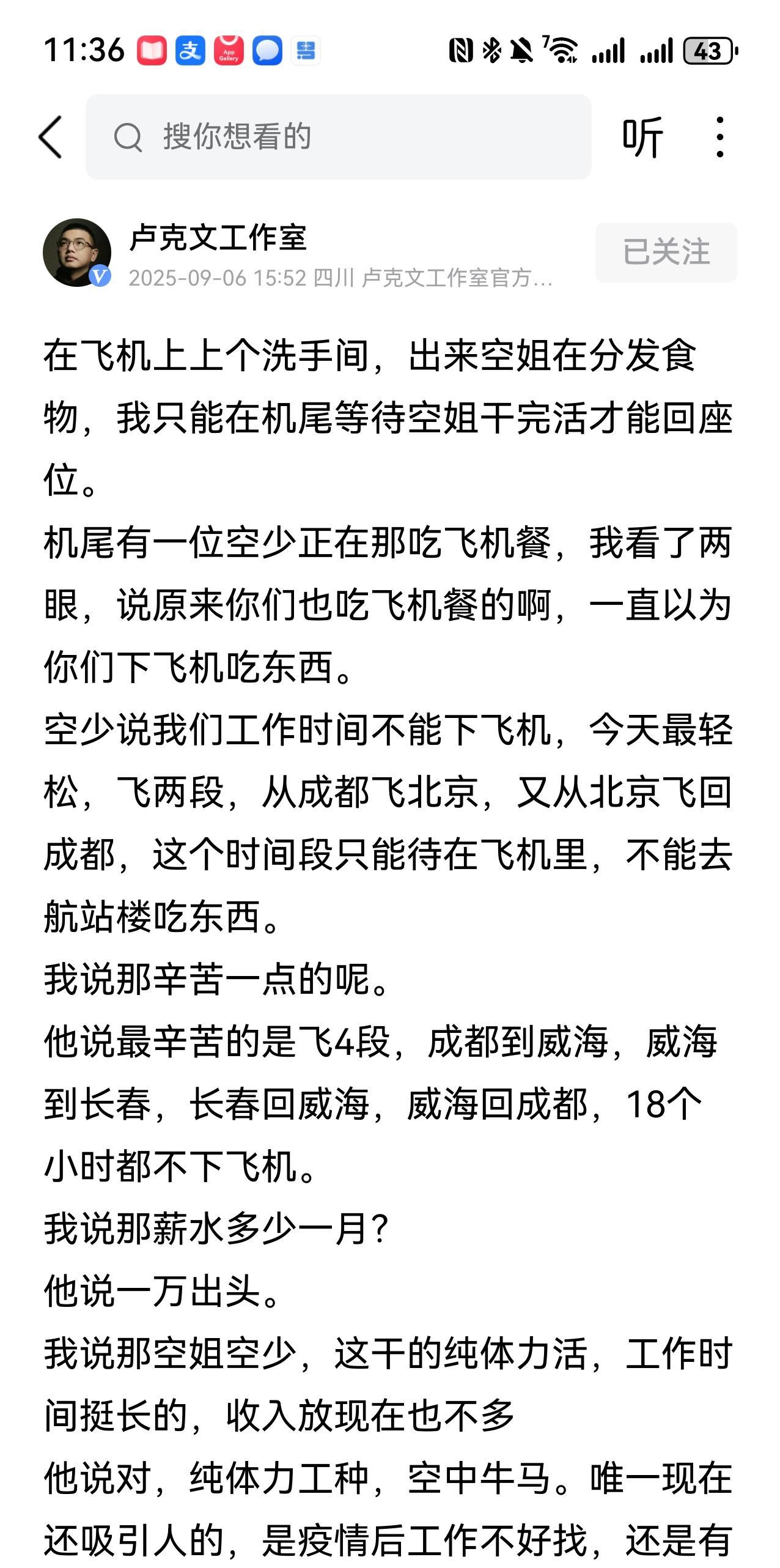 现在的空姐空少收入也没那么高工作也不轻松。。。。。